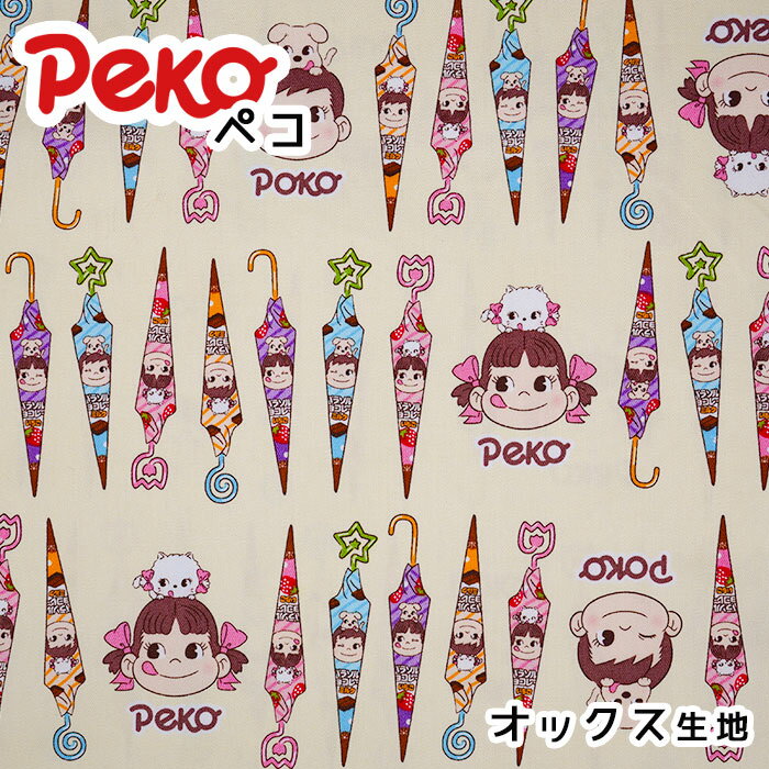 ●G-8951-1 ◆KOKKA PEKO パラソルチョコレート オックス 生地 ペコちゃん (10cm単位) (メール便可)