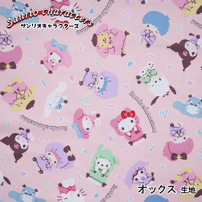 ●G-8955-1 ◆KOKKA sanrio ch