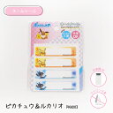PKN003 シールタイプ 洗濯機で洗える ポケットモンスター ネームシール ピカチュウandルカリオ (取り寄せ品) (メール便可)