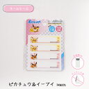 PKN005 シールタイプ 洗濯機で洗える ポケットモンスター ネームシール ピカチュウandイーブイ (取り寄せ品) (メール便可)