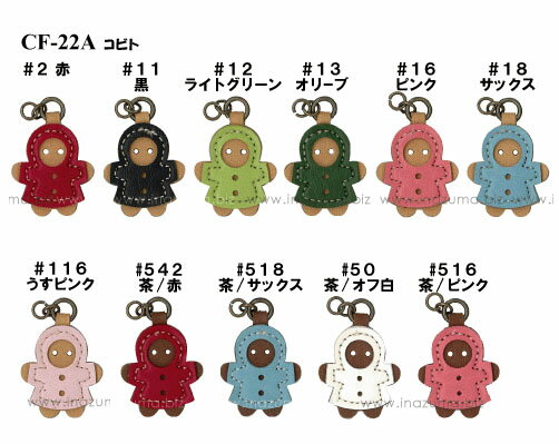 CF-22A チャーム引き手　コビト　(取り寄せ品)　(メール便可)
