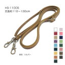 HS-1100S 合成皮革持手 ショルダーストラップ 入数1 シルバー (取り寄せ品) (メール便可)