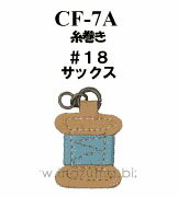CF-7A チャーム引き手　糸巻き　(取り寄せ品)　(メール便可)