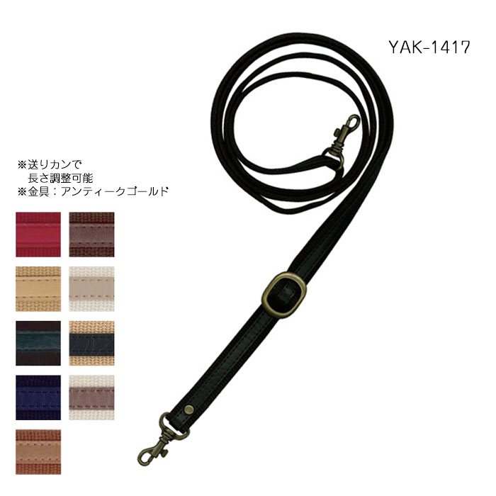 YAT-1417 アクリル×レザー ショルダータイプ持ち手 15mm幅 (取り寄せ品) (メール便可)