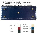 KBS-2910 ҂ݕpobN(et) 1 ` 11cm~29cm@([։)