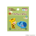 ●◇HE450-HE35 へなちょこZoo シールワッペン「キリン&ぞうさん」 アイロン シール 両用 ワッペン (メール便可)(3)