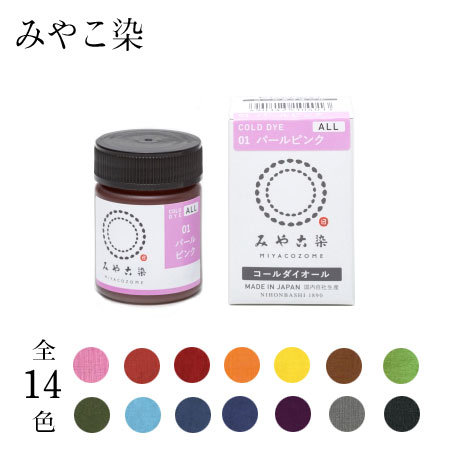 水 30度以上 でも染まる布用染料 コールダイオール ECO 20g メール便不可 