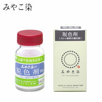21926 染め直し・スレン染料の還元用 脱色剤(30g)　(メール便不可)