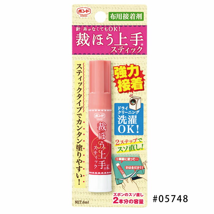 05748 裁ほう上手 6ml スティック(スリム台紙)　(メール便可)