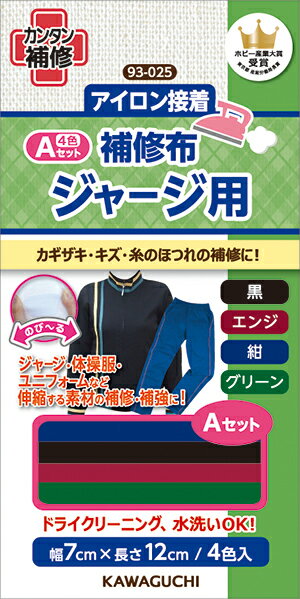 ※この商品だけでメール便発送する場合10個入ります。(別のアイテムもご注文の場合はメール便に入りきらない場合がございます)メール便で11個以上ご購入の場合は分けてご注文下さい（一度にご注文いただくと、当店メール便規定サイズにオーバーしますので送料がかかります。メール便送料はご注文回数に応じて追加されます。）ジャージ素材等のびる生地の補修布として、ヒジあて、ひざあて等の補修布としても対応できます。■サイズ:7cm×12cm■色:Aセット(黒・エンジ・紺・グリーン)■洗濯:接着後はドライ・水洗いOK*この商品はお時間のかかる場合がございます。※順次新しいパッケージに変更されます。内容に変更はございません。在庫状況により旧パッケージのお届けになります。伸縮 生地 ジャージ 服 補修 カギザキ 穴あき アイロン 国産 日本製 簡単 かんたんcd215041　93-026 ジャージ用補修布　アイロン接着　7cm×12cm　Bセット(白・グレー・ベージュ・ブルー)