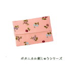 NO_844 ボタニカル刺しゅうシリーズ 小さな花のティッシュケース (取り寄せ品) (メール便不可)