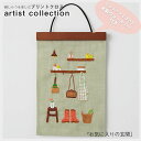 NO.542409 刺しゅうを楽しむ プリントクロス artist collection 3 刺しゅうキット 「お気に入りの玄関」 (取り寄せ品) (メール便可)