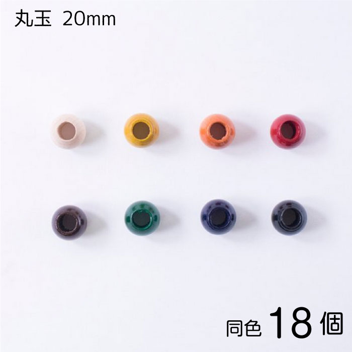 MA2211 マクラメウッドビーズ 丸玉 20mm (6個入×3袋) メルヘンアート　(取り寄せ品)　(メール便可)