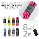 AEghA[v 8mm 2M OUTDOOR ROPE@([֕s)