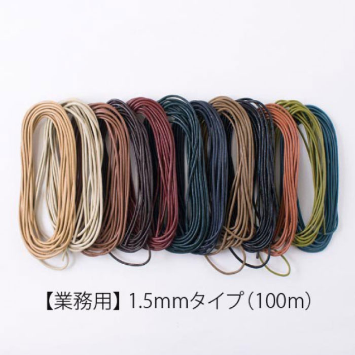 業務用 リール巻 バフレザーコード 1.5mm巾(100m巻) メルヘンアート 丸革ひも 水牛 皮革 本革 ひも 紐　(メール便不可)　≪送料無料≫