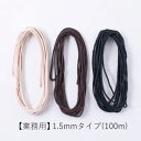 業務用 ヴィンテージレザーコード 1.5mm巾(2.5m) メルヘンアート 丸革ひも 水牛 皮革 本革 ひも 紐 (取り寄せ品) (メール便不可) ≪送料無料≫