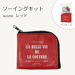 ●◇8206 ミニポーチ　ソーイングキット　レッド　la belle vie de la couture　(メール便可)