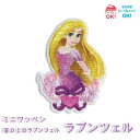 D01Y2626 ミノダ 塔の上のラプンツェル ラプンツェル ミニワッペン (取り寄せ品) (メール便可)