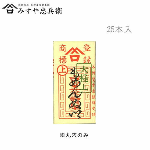 [京都 みすや忠兵衛 公式] みすや針 もめんぬい 25本入 丸穴　(メール便可)