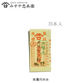 [京都 みすや忠兵衛 公式] みすや針 メリケン針 12号(職業用)25本入 溝穴　(メール便可)