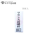 京都 みすや忠兵衛 公式 みすや針 フランス刺繍針 10本入 溝穴 (メール便可)