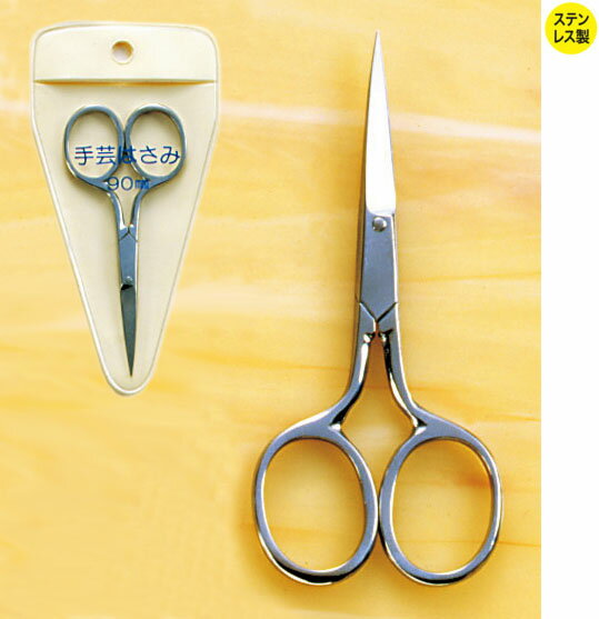 838 あみもの用手芸鋏　90mm　(取り寄せ品)　(メール便可)