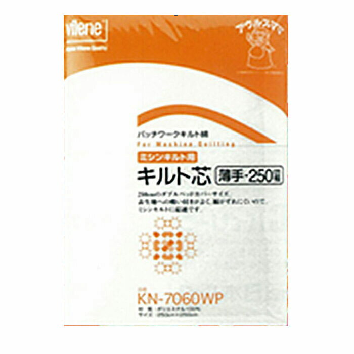 KN-7060WP ミシンキルト用薄手キルト芯　(メール便不可)　≪送料無料≫