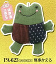 PA-623 開運!お守りストラップポーチ 無事かえる(健康運交通安全) (取り寄せ品) (メール便可)
