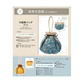 KT-54 型紙KT　巾着風バッグ　(取り寄せ品)　(メール便可)