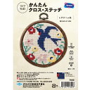 7609 オリムパス かんたんクロス・ステッチ ひだまりの森 飛びまわるつばめ キット フープ付 (メール便可)
