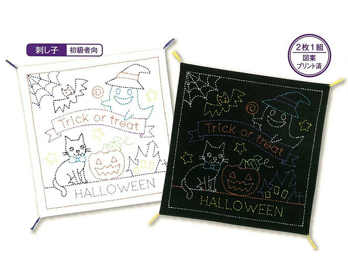 SK-306 トリック・オア・トリート(2枚1組) 刺し子　花ふきん キット ハロウィン　(取り寄せ品)　(メール便可)