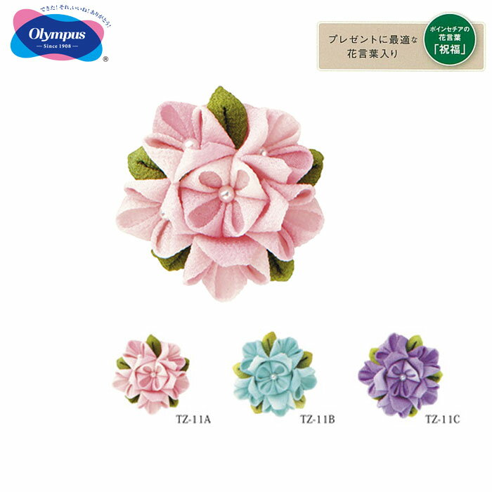 はじめてのつまみ細工　あじさいのブローチ　(取り寄せ品)　(メール便可)