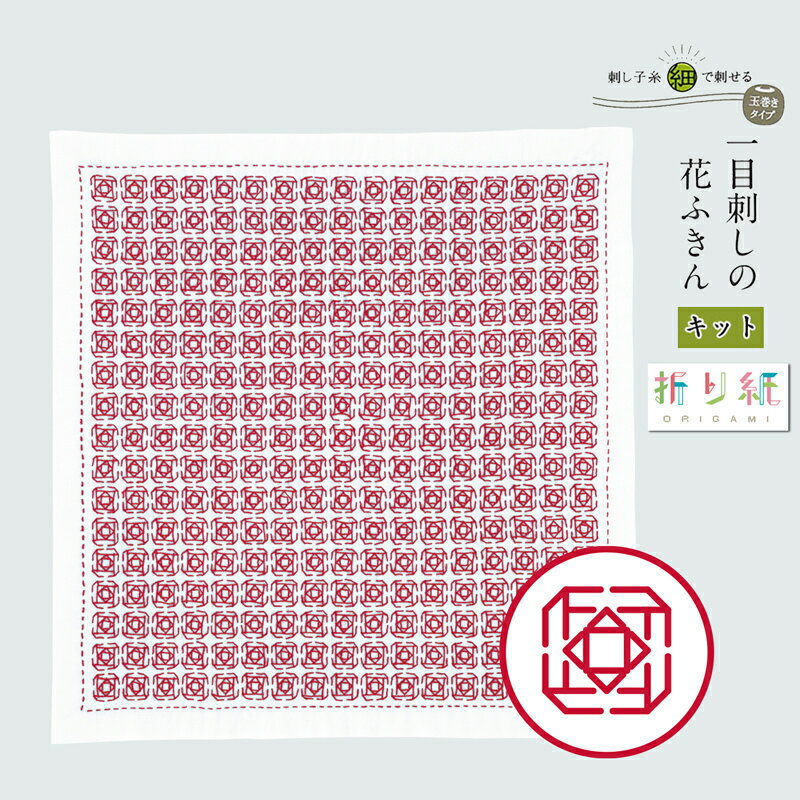 SK-419 一目刺しの花ふきん 折り紙 刺し子キット 椿の花 初級者向け 刺し子ふきん　(取り寄せ品)　(メール便不可)