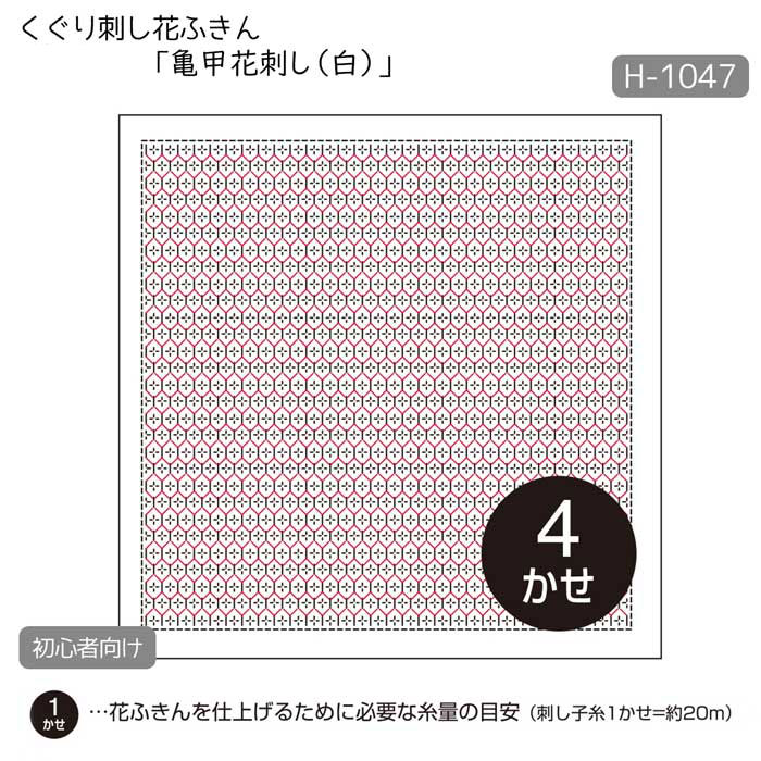 ■入数:3枚■出来上がり寸法:約縦34cm×横34cm ■キット内容:晒木綿、作り方説明書 ※糸は入っておりません。■図案は布にプリント済み(糸を刺す部分のみ)※仕立て済みではありません。※くぐり刺しは刺す部分のみプリントされており、そのあと、お客様自身で布と糸をくぐらせて完成させる技法です。※このキットは完成品ではございません。cd604022H-2047 くぐり刺し 花ふきん 3枚布パック 「亀甲花刺し(藍)」 (初級) 刺し子布巾H-1049 くぐり刺し 花ふきん 3枚布パック 「銭亀(白)」 (初級) 刺し子布巾H-2049 くぐり刺し 花ふきん 3枚布パック 「銭亀(藍)」 (初級) 刺し子布巾H-1046 くぐり刺し 花ふきん 3枚布パック 「朝顔(白)」 (初級) 刺し子布巾H-2046 くぐり刺し 花ふきん 3枚布パック 「朝顔(藍)」 (初級) 刺し子布巾H-1045 くぐり刺し 花ふきん 3枚布パック 「麻の葉と銭刺し(白)」 (初級) 刺し子布巾H-2045 くぐり刺し 花ふきん 3枚布パック 「麻の葉と銭刺し(藍)」 (初級) 刺し子布巾H-1048 くぐり刺し 花ふきん 3枚布パック 「矢羽根(白)」 (初級) 刺し子布巾H-2048 くぐり刺し 花ふきん 3枚布パック 「矢羽根(藍)」 (初級) 刺し子布巾