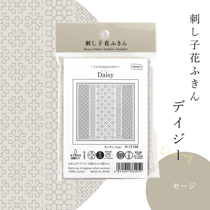 伝統柄の花ふきんの布パックです。あわいいろの刺し子糸と相性のよい、ニュアンスカラーの刺し子布です。糸と布を同じトーンの色で組み合わせると、かわいさがより際立ちます。※こちらは布パックです。糸は別売りとなります■パック内容刺し子もめん、作り方説明書■出来上がりサイズ縦 約33cm×縦 約33cm■パッケージサイズ高さ 約16cm×幅 約10.4cm×厚み 約1cm■用意するもの刺し子糸、刺し子針、縫い糸はさみ、アイロン、定規※この商品はお時間がかかる場合がございます。くすみカラー クスミカラーくすみからーcd914022　