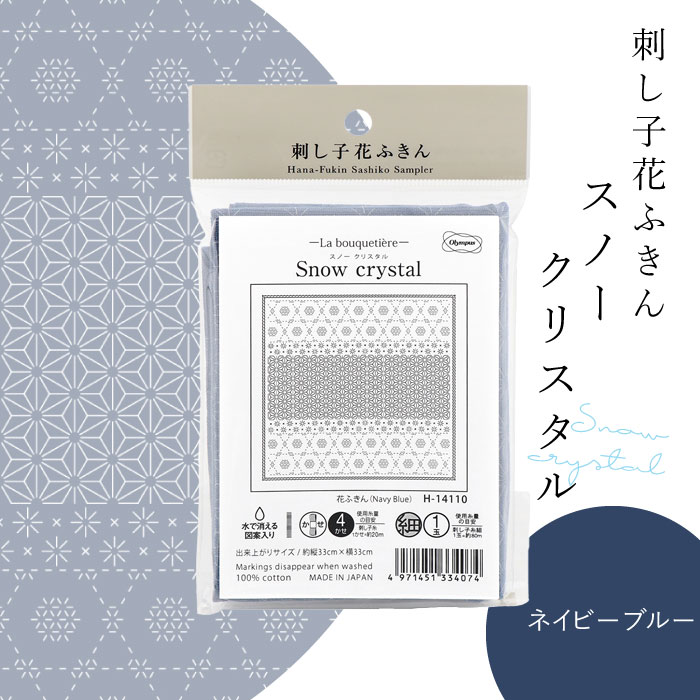 伝統柄の花ふきんの布パックです。あわいいろの刺し子糸と相性のよい、ニュアンスカラーの刺し子布です。糸と布を同じトーンの色で組み合わせると、かわいさがより際立ちます。※こちらは布パックです。糸は別売りとなります■パック内容刺し子もめん、作り方説明書■出来上がりサイズ縦 約33cm×縦 約33cm■パッケージサイズ高さ 約16cm×幅 約10.4cm×厚み 約1cm■用意するもの刺し子糸、刺し子針、縫い糸はさみ、アイロン、定規※この商品はお時間がかかる場合がございます。くすみカラー クスミカラーくすみからーcd914022　