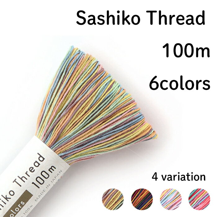 SashikoThread　100m　刺し子糸　6colors (303~306)　(メール便可)