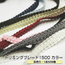 1500_COLOR_T オシドリ トリミングブレードNo.1500 カラー 約1cm幅 50m 色物 (取り寄せ品) (メール便可) ≪送料無料≫