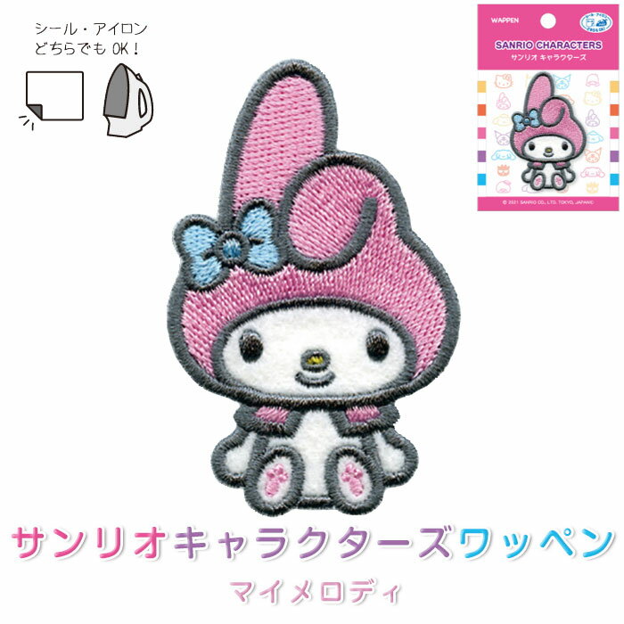 SCW550-SCW38 サンリオキャラクターズ　ワッペン　マイメロディ　(取り寄せ品)　(メール便可)
