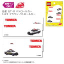 TOM300-TOM23 トミカ「日産 GT-R パトロールカー/トヨタ クラウン パトロールカー」アイロン接着ネームラベル 2柄 4枚入 (取り寄せ品) (メ...