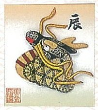 手芸キット 5円玉で作る ミニ祝額シリーズ「干支」辰 (取り寄せ品) (メール便不可)