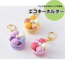 TC-129 手芸キット ちりめん細工 エコキーホルダー ぽんぽん花 (取り寄せ品) (メール便可)