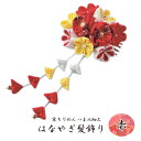 LH-427 手芸キット 京ちりめん つまみ細工 はなやぎ髪飾り(赤) 手芸 クラフト (取り寄せ品) (メール便可)