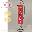 LH-170 子の成長を祈る 願い雛 (赤) つるしかざり つるし飾り つるし雛 ねがいびな (取り寄せ品) (メール便可)