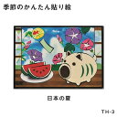 TH-3 季節のかんたん貼り絵 キット 「日本の夏」 (取り寄せ品) (メール便可)