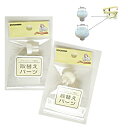 ハンディプレス 取替えパーツ (プラスナップ用台座) (取り寄せ品) (メール便可)
