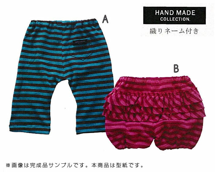 HAND MADE COLLECTION『Lovely mama!』 Pattern ベビーパターン手づくりの出産祝いなどに。分かりやすいレシピで作りやすい。ハンドメイドコレクションタグ付きでおしゃれにアレンジ。■パッケージサイズ:約H21.5×W15cm■仕上がりサイズA:七分丈 約H35×W30cm、ロング丈 約H41×W30cmB:約H22×W30cm■「HAND MADE COLLECTION」織りネーム付き※画像は完成品イメージです。当商品は型紙です。材料は含まれません。cd713051　HMP-12 [型紙]パターン ベーシックスタイHMP-13 [型紙]パターン セーラースタイHMP-15 [型紙]パターン おしゃれスタイ