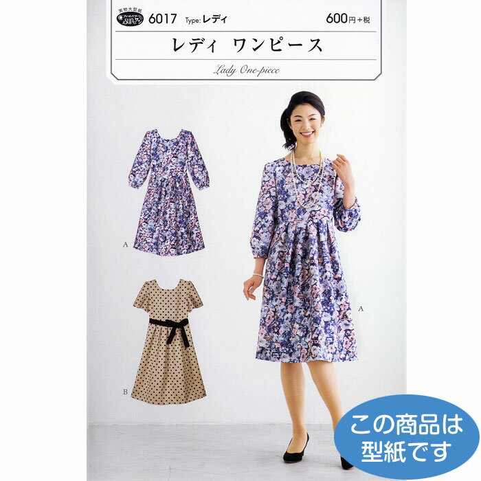 ●◇6017 型紙 パターン レディワンピース(身長150〜170cm)　(メール便可)