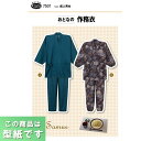 ●◇7501 型紙 パターン 心ひきしまる おとなの作務衣 (メール便可)