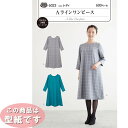 ●◇6023 かぶりAラインワンピース 型紙 パターン サンプランニング (メール便可)
